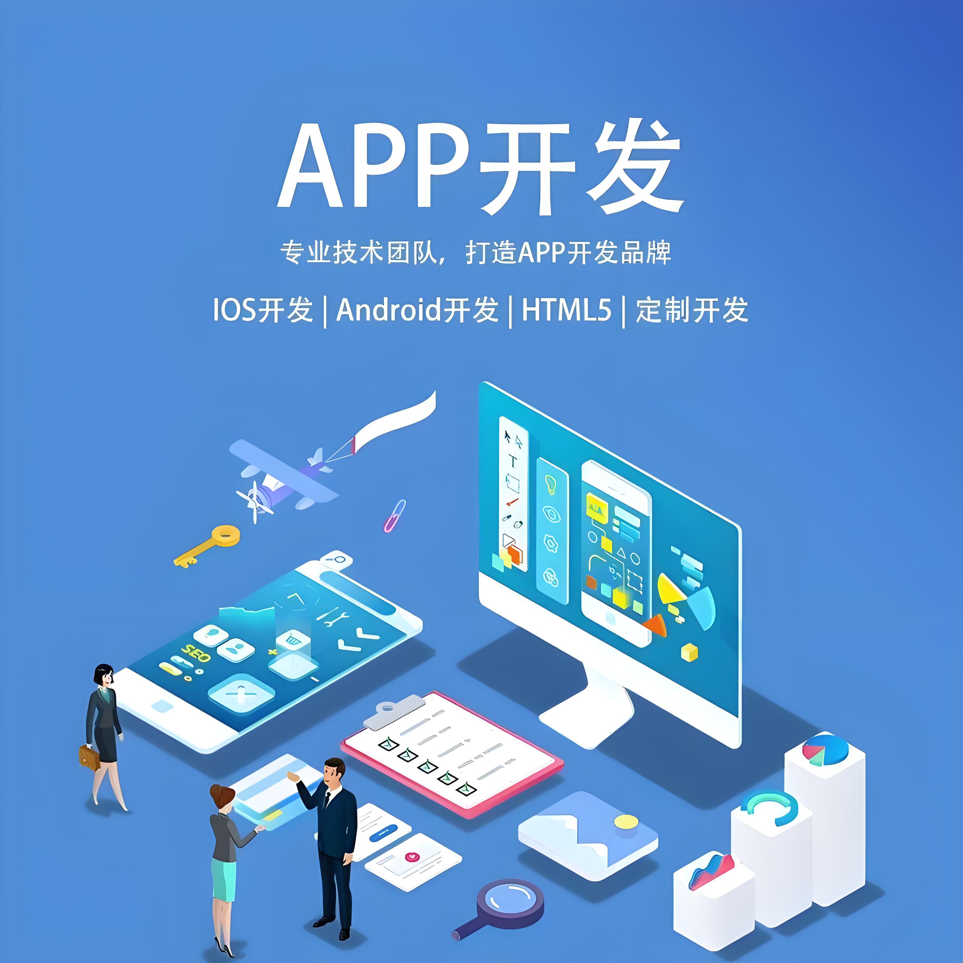 廣州app開發(fā)公司排名